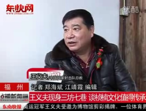 王义夫现身福州三坊七巷 谈桢楠文化值得传承