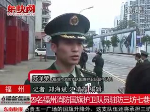 29名福州消防国旗护卫队员驻防三坊七巷