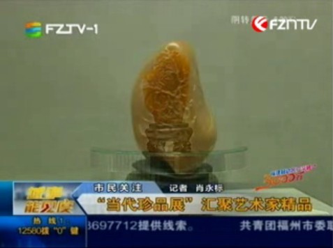 当代珍品展在三坊七巷展出