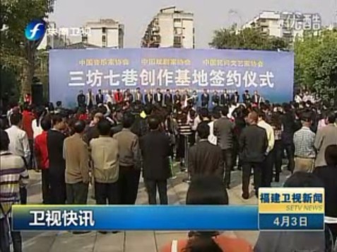 三坊七巷签约首批国家级文艺创作基地