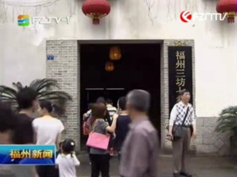 三坊七巷墨韵飘香 文人字画展文化底蕴