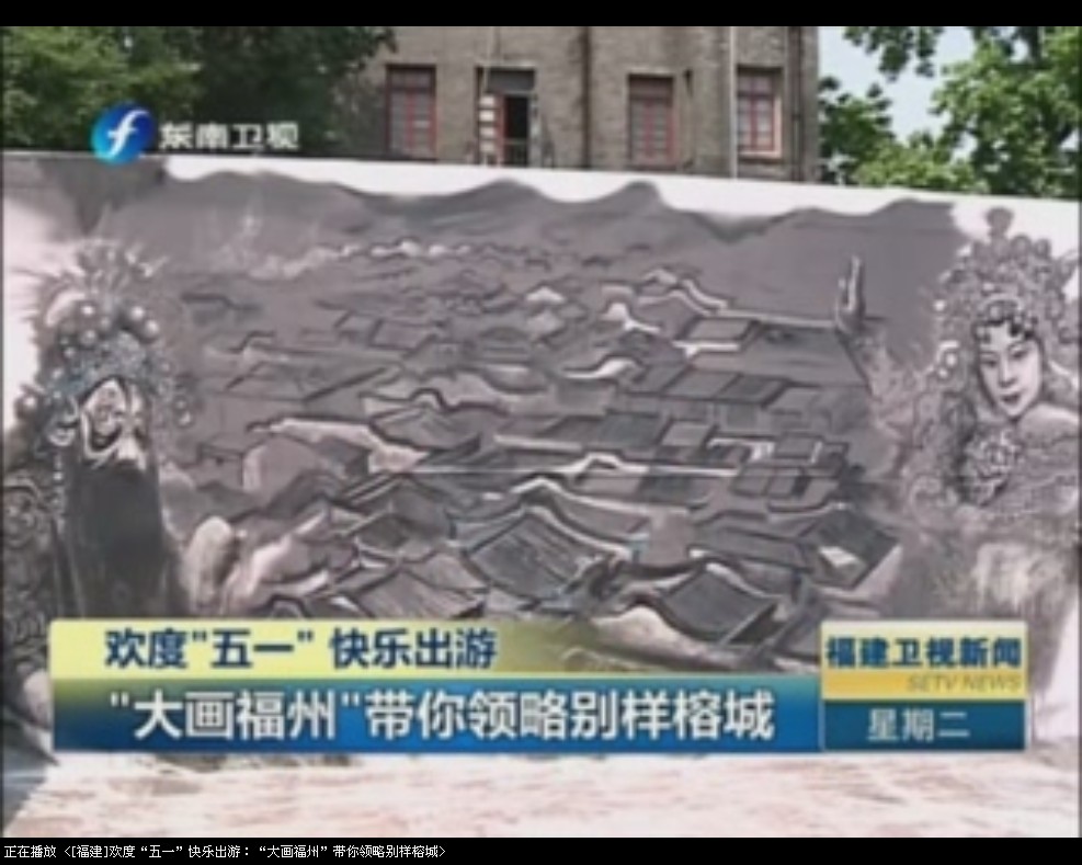 欢度“五一”快乐出游 “大画福州”带你领略别样榕城