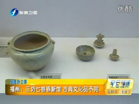 三坊七巷添新馆　古典文化品不完