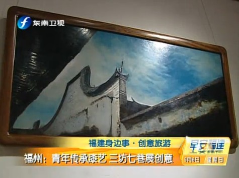 福州：青年传承漆艺 三坊七巷展创意