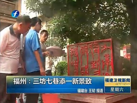 福州：三坊七巷添一新景致