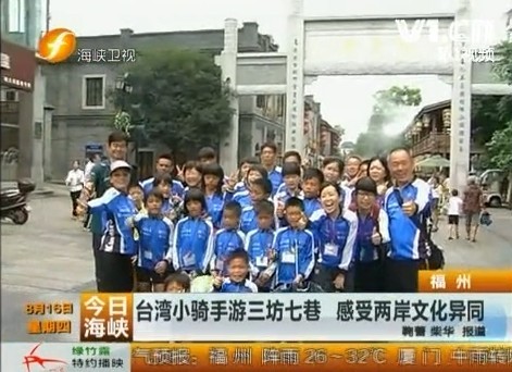 台湾小骑手游三坊七巷 感受两岸文化异同